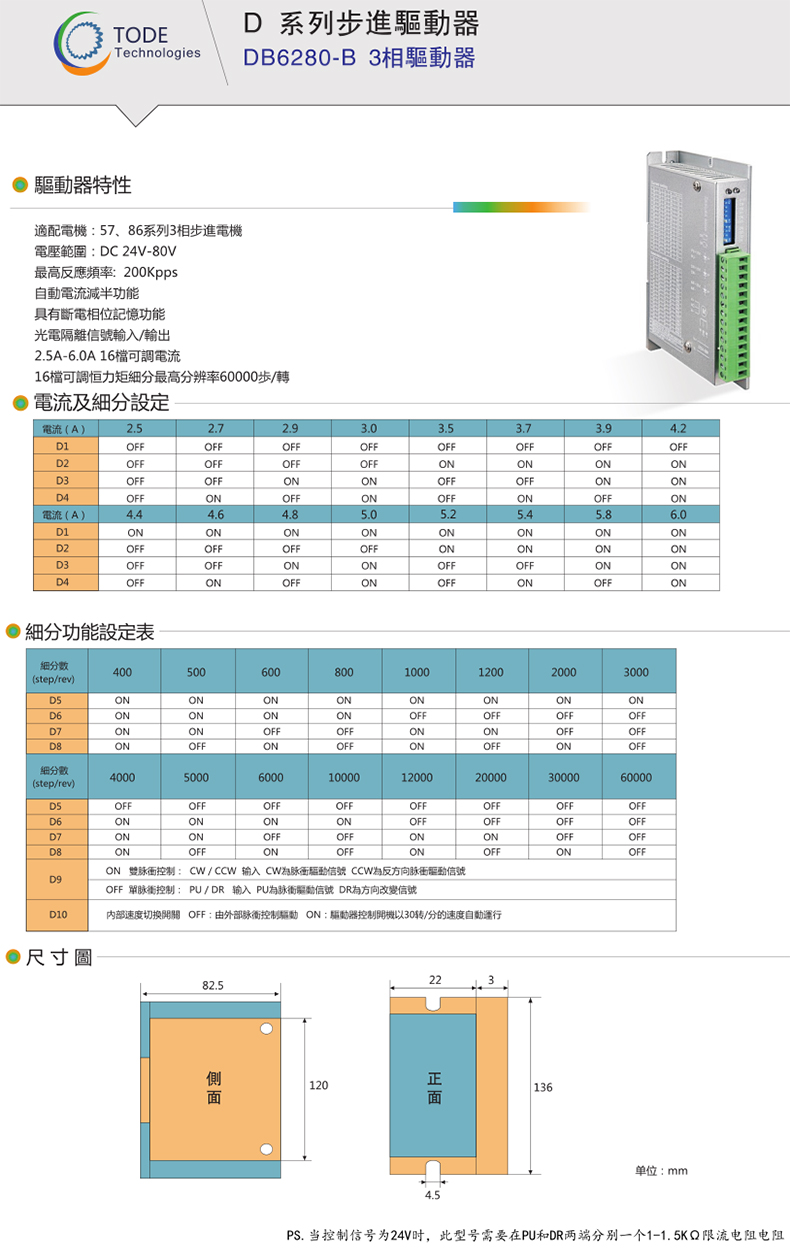 86步進(jìn)驅(qū)動(dòng)器3相DA6280