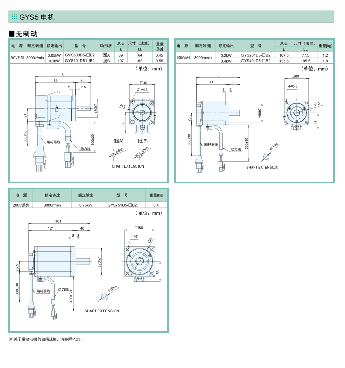 富士伺服ALPHA5 Smart伺服電機(jī)尺寸