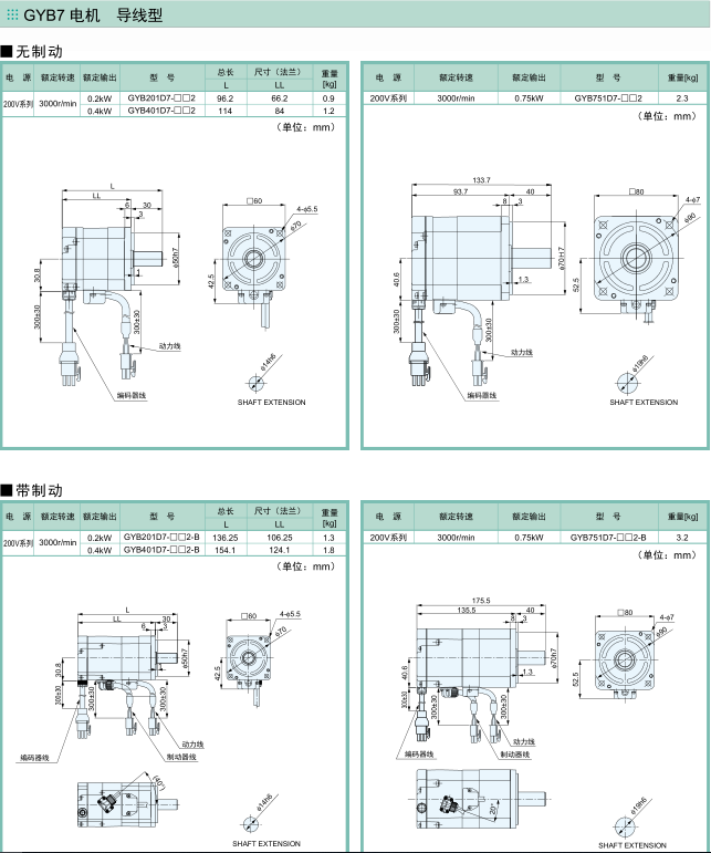 富士伺服ALPHA5 Smart伺服電機(jī)尺寸