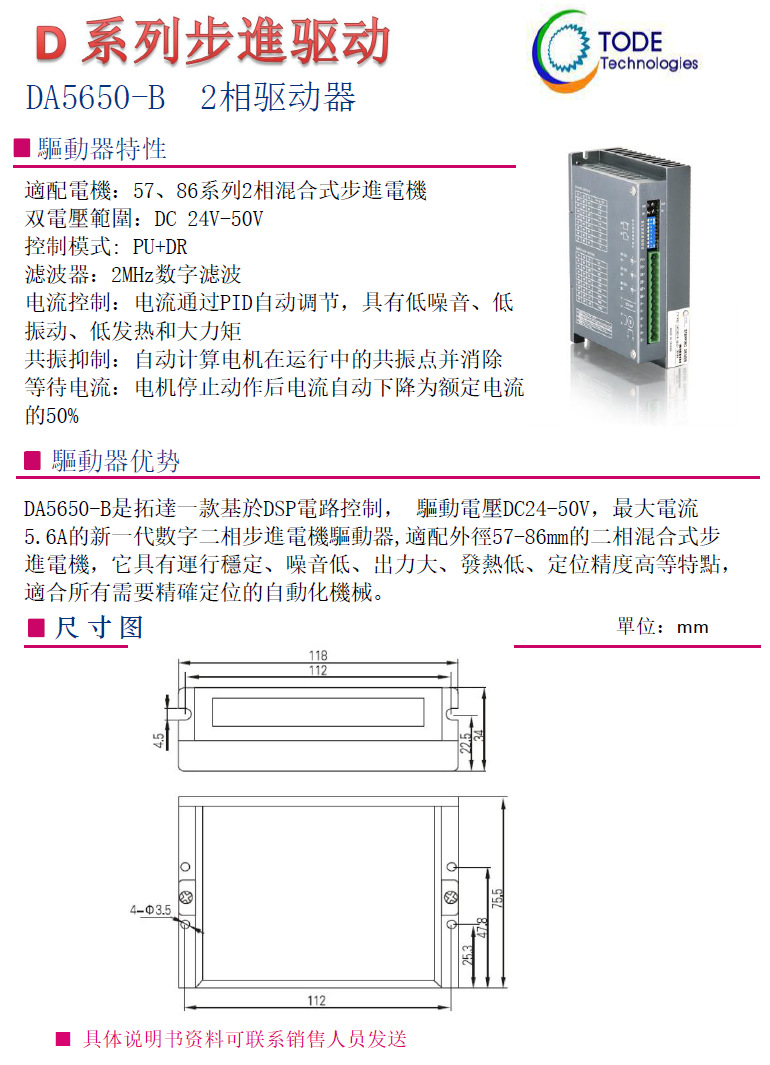 步進電機86系列2相適配驅(qū)動器