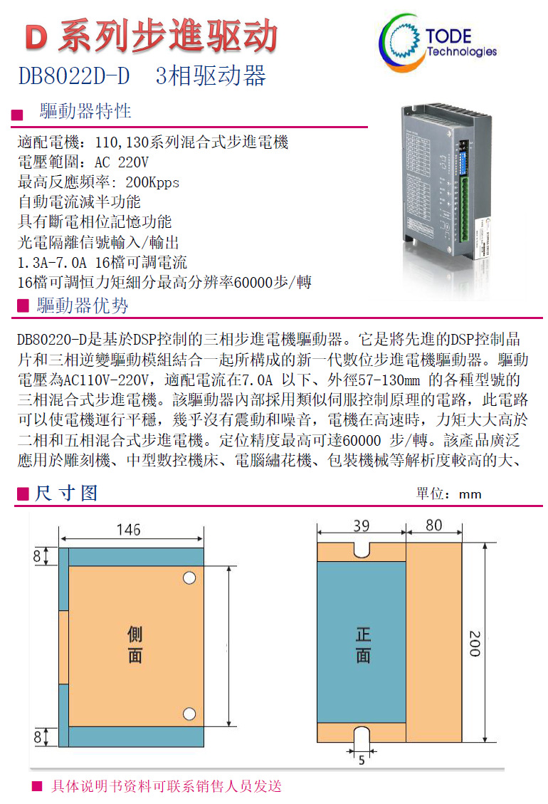 步進(jìn)電機(jī)130系列3相適配驅(qū)動(dòng)器